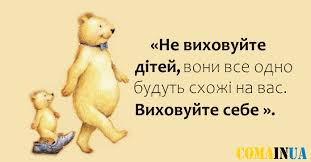 Результат пошуку зображень за запитом виховання дітей