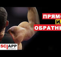 Подтягивания - Прямой Или Обратный Хват, Как Научиться и Сколько Нужно  Подтягиваться| Джефф Кавальер