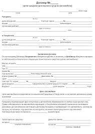 Dogovor Kupli Prodazhi Avto Po Doverennosti Neobhodimye Dokumenty Blank Dogovora Pravila Zapolneniya Podpisanie I Sovety Yuristov Realconsult Ru