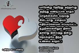 If you're missing someone you love, here are 15 i miss you quotes to send in sweet texts and remind him or her how much you care. True Love Kavithaigal In Tamil Images Pictures Tamil Kavithaigal