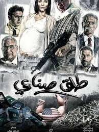 تدور أحداث الفيلم في إطار كوميدي حول زوجين يسعان للحصول على تأشيرة السفر إلى أمريكا ويكتشف الزوج أن ز Free Movies Online Full Movies Online Free Movies Online