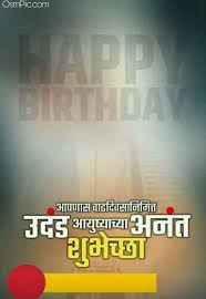 Happy birthday to vijay from happy birthday vijay banner. Best Happy Birthday Banner Background Marathi Hd Banner Design