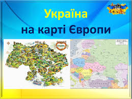 Населення україни * навчальна мета: Prezentaciya Ukrayina Na Karti Yevropi