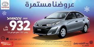 عروض السيارات عرض عبد اللطيف جميل علي سيارة يارس 2020 الاربعاء 19 فبراير 2020 suv car suv car