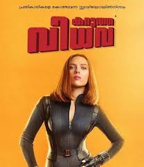 We are releasing 'black widow' a day prior to the us, bikram duggal, head studio entertainment, disney. This Artist From Kerala Creates Malayalam Versions Of His Favourite Movie Posters Edexlive