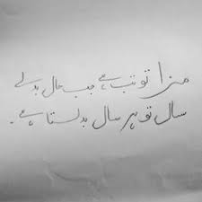 New year sms in urdu. 30 Quotes Ideas Deep Words Quotes Urdu Quotes
