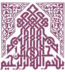Ya allah, bukakanlah ke atas kami hikmatmu dan limpahilah ke atas kami khazanah rahmatmu, wahai tuhan yang maha pemurah lagi maha penyayang. Ø¨ Ø³ Ù… Ø§Ù„Ù„ Ù‡ Ø§Ù„Ø± Ø­ Ù… Ù† Ø§Ù„Ø± Ø­ ÙŠÙ… Bismillahirrahmanirrahim Seni Kaligrafi Tulisan Art