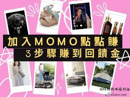 购物 爱淘宝 唯品会 京东 国美在线. åŠ å…¥momoé»žé»žè³º 3æ­¥é©Ÿè³ºåˆ°momoè³¼ç‰©ç¶²å›žé¥‹é‡'
