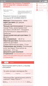 новая почта отследить груз по номеру декларации украина 2017 Dostavka Do Dverej Dostavka Do Podezda Otzyvy O Novaya Pochta Nova Poshta Pervyj Nezavisimyj Sajt Otzyvov Ukrainy