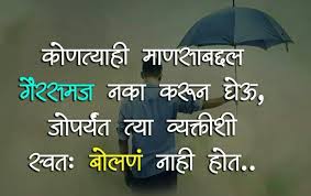 Pin By Anjana Bafna On Life Quotes Marathi Quotes Life Quotes Quotes