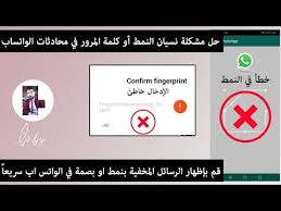 اظهار المحادثات المخفية في الواتس اب عند نسيان النمط او كلمة المرور Youtube