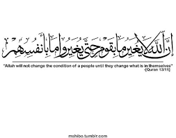 إن الل ه لا ي غ ي ر م ا ب ق و م ح ت ى ي غ ي ر وا م ا ب أ ن ف س ه م الرعد 11 P Logo Design Arabic Quotes Words