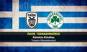 Ισόπαλες χωρίς τέρματα οι δύο ομάδες. Paok Pana8hnaikos 5 2 Prognwstika Kypello Elladas Hellasbet