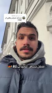 السفر إلى ألمانيا بمستوى B1: المتطلبات والإجراءات