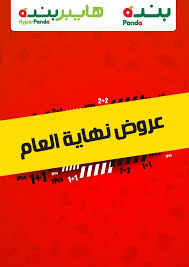 عروض هايبر بنده الأسبوعية : Ø¹Ø±ÙˆØ¶ Ù‡Ø§ÙŠØ¨Ø± Ø¨Ù†Ø¯Ù‡ Ø§Ù„Ø£Ø³Ø¨ÙˆØ¹ÙŠØ© 23 Ø¯ÙŠØ³Ù…Ø¨Ø± 2020 Ø§Ù„Ù…ÙˆØ§ÙÙ‚ 8 Ø¬Ù…Ø§Ø¯Ù‰ Ø§Ù„Ø£ÙˆÙ„Ù‰ 1442 Ø¹Ø±ÙˆØ¶ Ù†Ù‡Ø§ÙŠØ© 2020