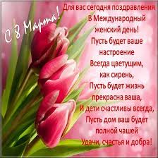 стихи на 8 марта для детей 3 4 лет Pozdravleniya Mame Na 8 Marta 2019 V Stihah Telegraf