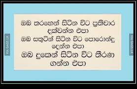 We did not find results for: 45 Friendship Quotes School Life Sinhala Nisadas Wisdom Quotes