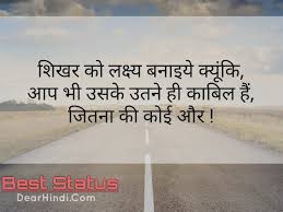 Best status for whatsapp about success. Hindi Whatsapp Status Images Success Status Pictures Whatsapp Dp And Profile Pics Dear Hindi Meaning In Hindi