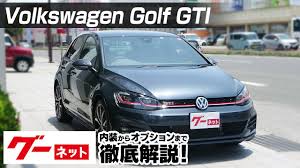 フォルクスワーゲン ゴルフgti ゴルフvii パフォーマンス グーネット動画カタログ 中古車なら グーネット