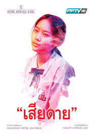 2021) เพื่อนซี้ 4 สาวพยายามที่จะเลิกยา แต่ฤทธิ์ของแป๊ะมันเหนือเกินกว่าร่างกายจะควบคุม ! à¹€à¸•à¸£ à¸¢à¸¡à¸žà¸šà¸ à¸šà¸¥à¸°à¸„à¸£à¹€à¸£ à¸­à¸‡ à¹€à¸ª à¸¢ Teampatchayanit à¹à¸žà¸• à¸Šà¸à¸²à¸™ à¸©à¸ Facebook