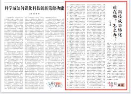 知识解读】《学习时报》刊发文章《科技成果转化难在哪？怎么办？》