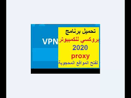 بروكسي نينجا يعمل على تغيير الاي بي الخاص بك , كما يقوم بتغيير الاي بي الجيد من وقت الى اخر. Ù…ÙƒØ§Ù† Ø§Ù„ØªØ­Ù…ÙŠÙ„ Ø¨Ø±Ù†Ø§Ù…Ø¬ ÙƒØ³Ø± Ø¨Ø±ÙˆÙƒØ³ÙŠ Ù„Ù„ÙƒÙ…Ø¨ÙŠÙˆØªØ±