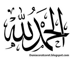 Alhamdulillah written in arabic : Kaligrafi Subhanallah Alhamdulillah Allahu Akbar Cikimm Com