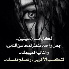 desertrose لكل إنسان عينين arabic quotes lovely quote meaningful words