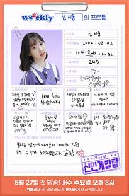 Weeekly Jiyoon Profile Kpop Girl Groups Profile Kpop Profiles
