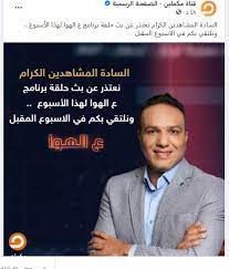 الخوف يجتاح قناة مكملين واعتذارات بالجملة من مذيعي الإرهابية بوابة أخبار اليوم الإلكترونية
