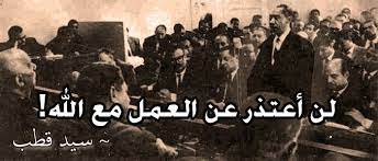 لن أعتذر عن العمل مع الله سيد قطب رحمه الله poster movie posters movies