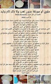 Pin By Fatimael On Les Recettes De Oum Walid Cooking Recipes Cooking Food