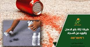 طريقة ازالة بقع الدهان والبوية من السجاد في خطوات سهلة وسريعة