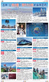 「吉林的『魔法』與香港的機遇」——訪吉林省委書記黃強- 各地 ...