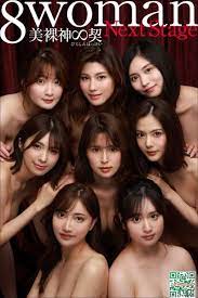 由8位高質日本AV女優完成的美裸神∞契週刊寫真集(43P)|唯美写真|美图欣賞- 首頁