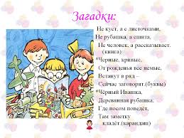 не куст а с листочками не рубашка а сшита не человек а разговаривает Prezentaciya K Uroku Proshaj Bukvar Umk Planeta Znanij