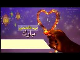 خلفيات مجانا خلفيات عيد الأضحى خلفيات متحركه شاشه سوداء خلفيات متحركة للتصميم خلفيات متحركة لعيد Youtube Okay Gesture