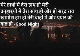 This will be a very good job. Good Night Message For Boyfriend In Hindi Shayari In Hindi