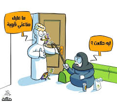كورونا كاريكاتير صحيفة مكة Cartoon خروج نهائي مرحلخروج نهائي والكفيل متوفيخروج نهائي للسائقخروج نهائي للبيعخروج نهائي بالانجليزيخروج نه In 2020 Cartoon Comics Lins