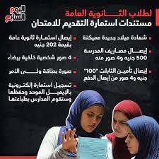 يقيس الفهم و10 أسئلة غير مباشرة. Ù…Ø³ØªÙ†Ø¯Ø§Øª Ø§Ø³ØªÙ…Ø§Ø±Ø© Ø§Ù„ØªÙ‚Ø¯ÙŠÙ… Ù„Ø§Ù…ØªØ­Ø§Ù† Ø§Ù„Ø«Ø§Ù†ÙˆÙŠØ© Ø§Ù„Ø¹Ø§Ù…Ø© Ø¥Ù†ÙÙˆØ¬Ø±Ø§Ù Ø§Ù„ÙŠÙˆÙ… Ø§Ù„Ø³Ø§Ø¨Ø¹