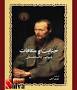 Image result for ‫دانلود رمان جنایت و مکافات‬‎