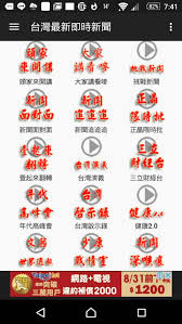 414 338 tykkäystä · 8 792 puhuu tästä · 47 oli täällä. å°ç£æœ€æ–°å³æ™‚æ–°èžfor Android Apk Download