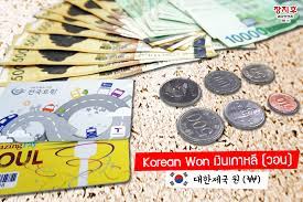 เงินเกาหลี มีอะไรบ้าง นับอย่างไร วิธีใช้ แบงค์เกาหลีและเหรียญเกาหลี  (KRW)|เงินเกาหลี มีอะไรบ้าง นับอย่างไร วิธีใช้ แบงค์เกาหลีและเหรียญเกาหลี  (KRW)