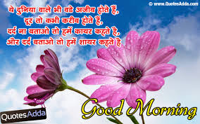 Sms love hindi messages hindi shayari hindi romantic quotes hindi. Free Download Good Morning Shayari Wallpapers Quotes Addacom Telugu Quotes 1440x900 For Your Desktop Mobile Tablet Explore 46 Good Morning Wallpapers With Quotes Good Morning Wallpapers Good Morning Wallpapers