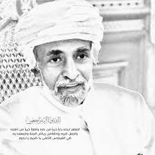 اللهم اغفر له وارحمه In 2020 Sultan Oman Sultan Qaboos Oman