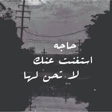 شعر عن الغياب 2021 عبارات حزينه عن الغياب خواطر عن غياب الصديق الحبيب كلام عن الغياب صور عن الغياب وله