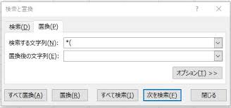 Excel ワイルドカードを用いた検索と置換 ワイルドカード自身を検索する方法 わえなび ワード エクセル問題集