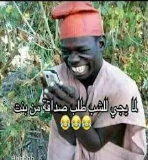 صور مضحكة 2021 اجمل بوستات ضحك جميلة جدا للمرح والتسلية، اهلا وسهلا ومرحبا بكم من جديد اعضاء وزوار موقع. ØµÙˆØ± Ù…Ø¶Ø­ÙƒÙ‡ ØµÙˆØ± Ù…Ø¶Ø­ÙƒÙ‡ Updated Their Profile Picture Facebook