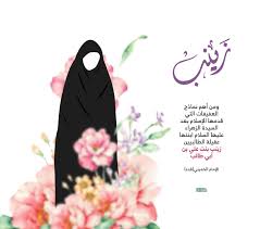 ولادة السيدة زينب Writing Paper Beautiful Pictures Floral Tie
