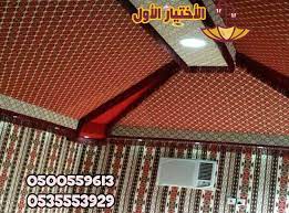 تصميم بيوت شعر من الداخل صور وفيديوهات0500559613